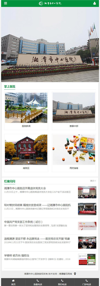 湘潭市中心醫院微官網截圖