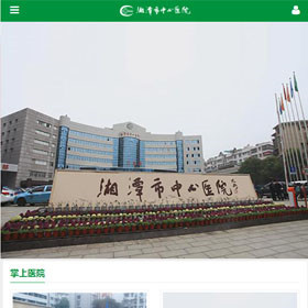 湘潭市中心醫院微官網
