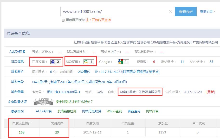 湖南湘潭紅楓葉廣告傳媒有限公司網站排名情況